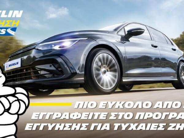 Michelin Εγγύηση plus