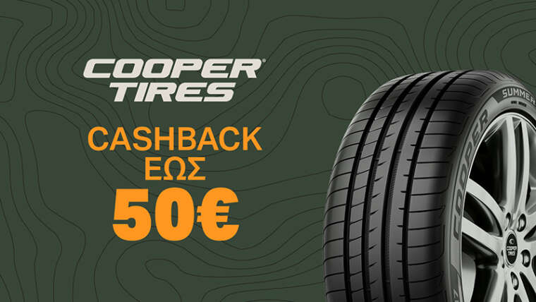 Cashback έως 50€ σε ελαστικά Cooper – Ισχύει έως 30 Σεπτεμβρίου 2026